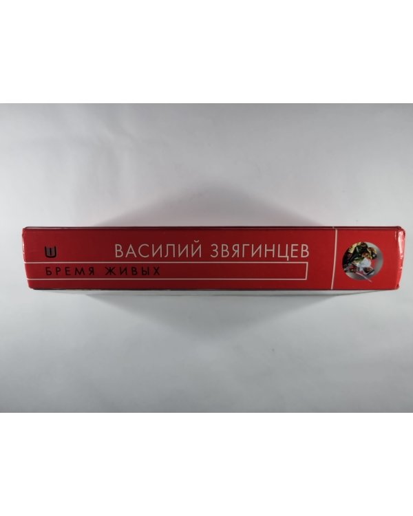 Время живых