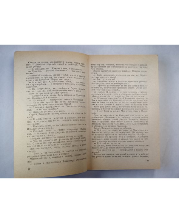 На задворках великой империи. Книга 1