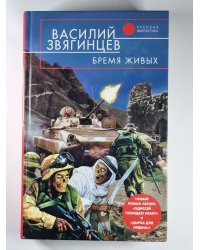 Время живых