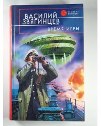 Время игры