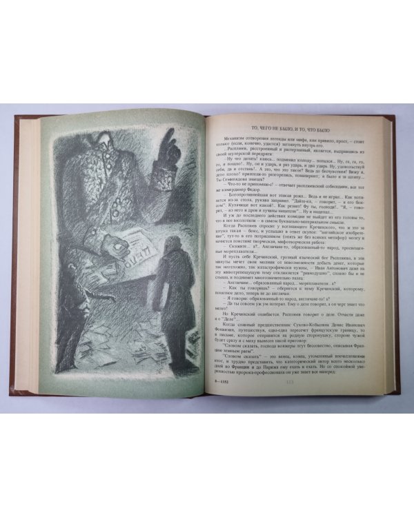 Гений и злодейство, или Дело Сухово-Кобылина. Сер.(Писатели о писателях)