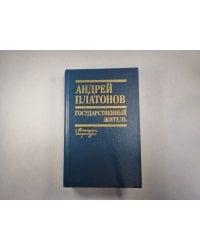Государственный житель