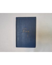 Собрание сочинений в восьми томах. Том 5