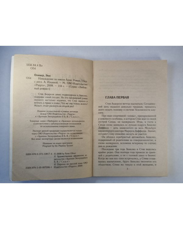 Наваждение по имени Анна
