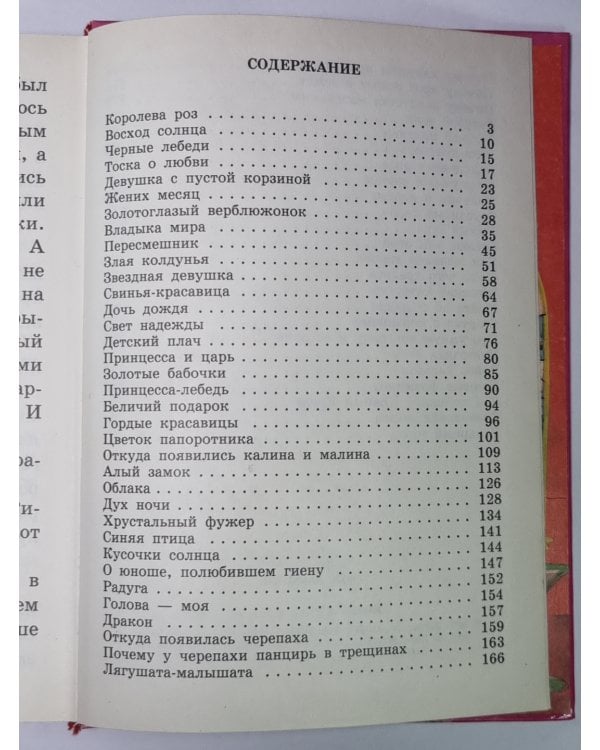 Королева роз. Сказки