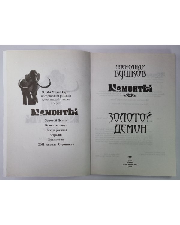 Золотой Демон