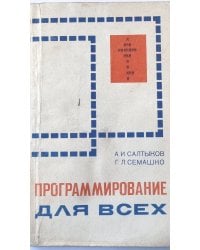 Программирование для всех