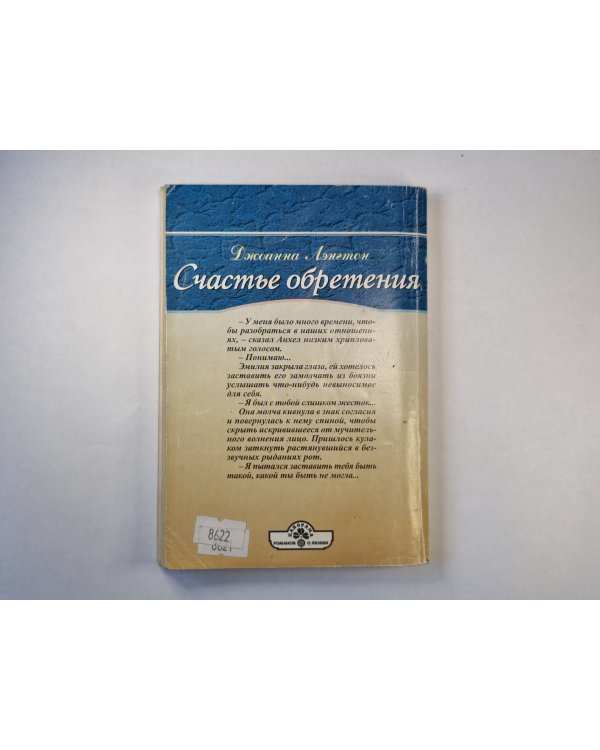 Счастье обретения