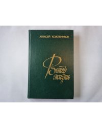 Ветер жизни. Книга вторая