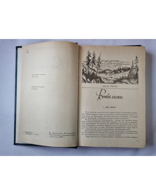 Ветер жизни. Книга вторая