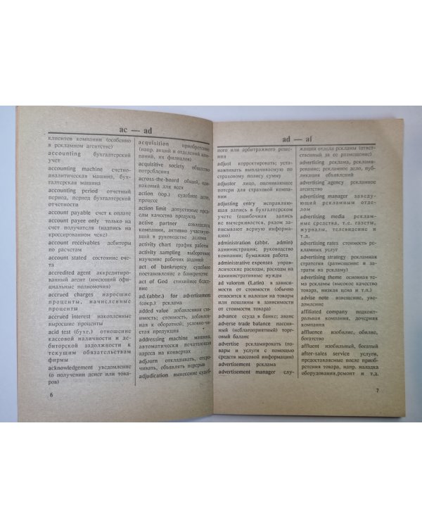 Английский для бизнесменов. Терминологический словарь
