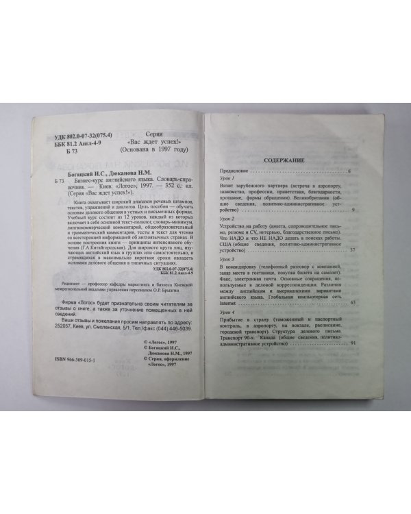 Бизнес - курс Английского языка. Словарь - справочник