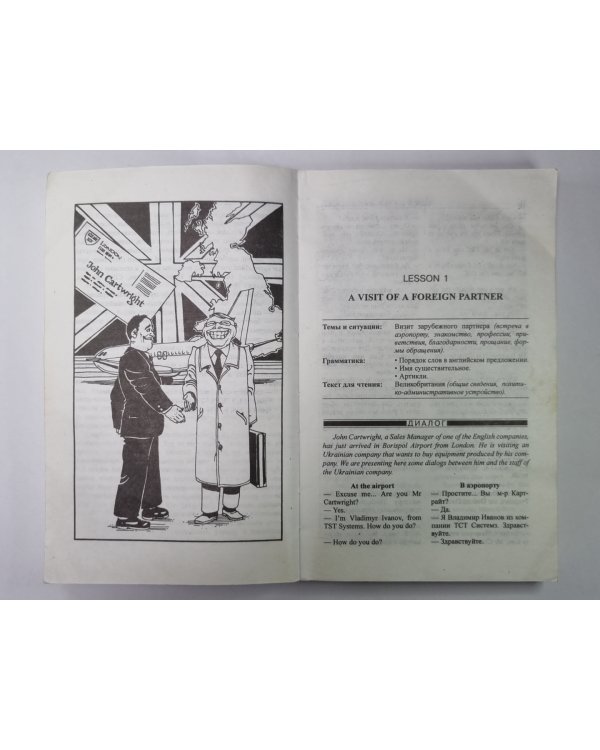 Бизнес - курс Английского языка. Словарь - справочник