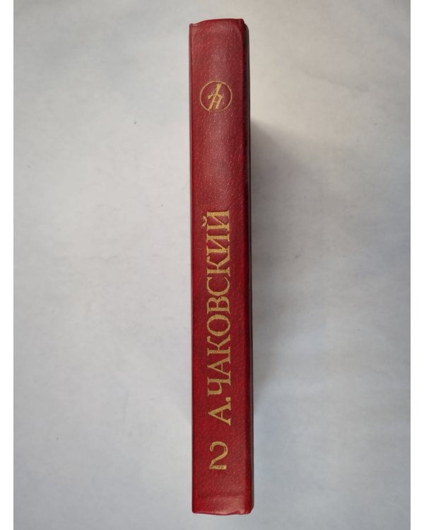 Победа. Книга 2