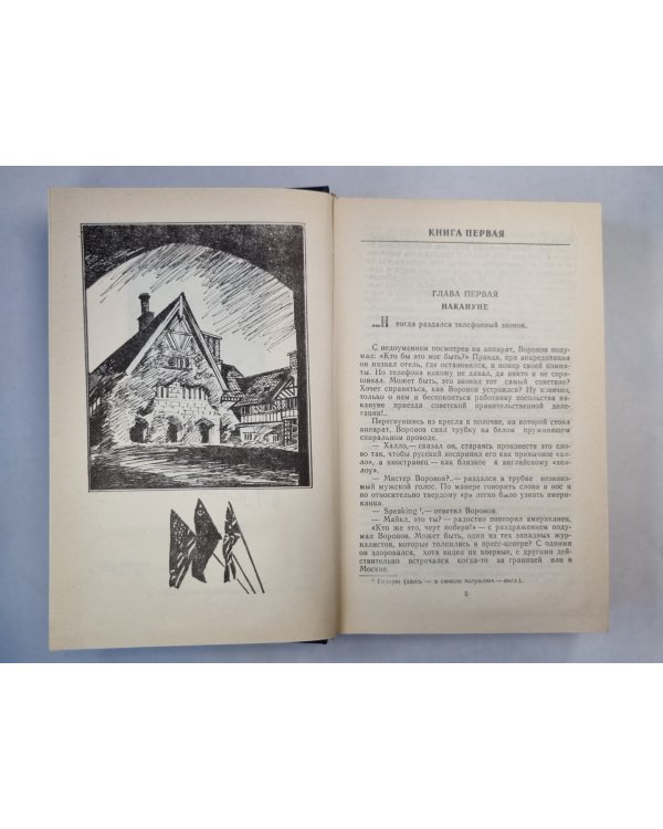 Победа. Книга 1