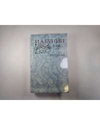 Рассказы