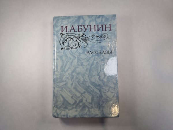 Рассказы