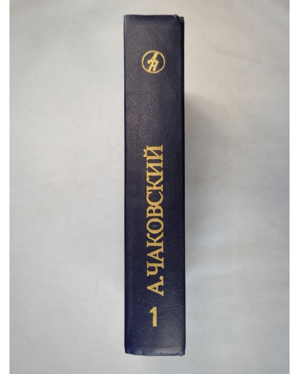 Победа. Книга 1