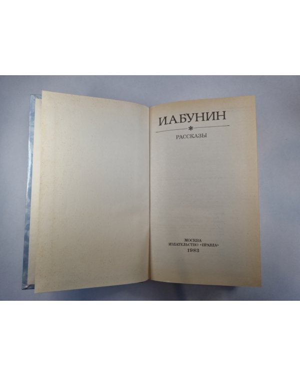 Рассказы