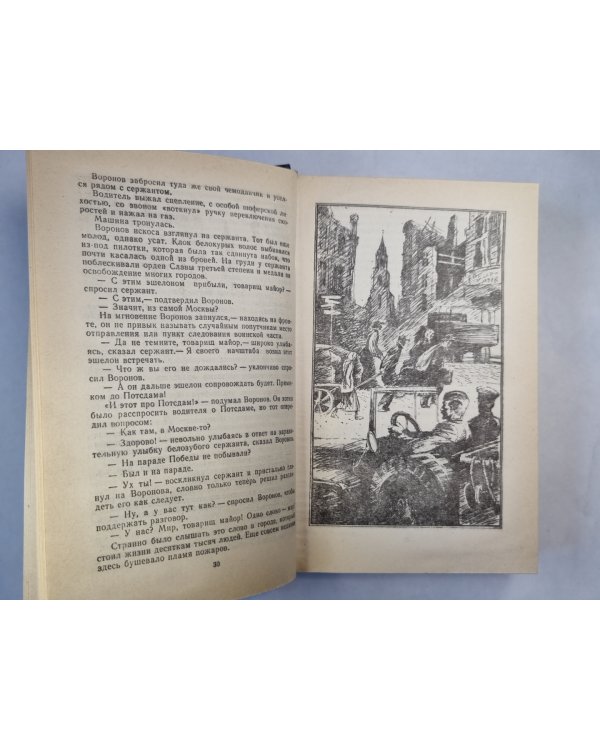Победа. Книга 1