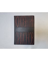 Собрание сочинений в шести томах. Том 3