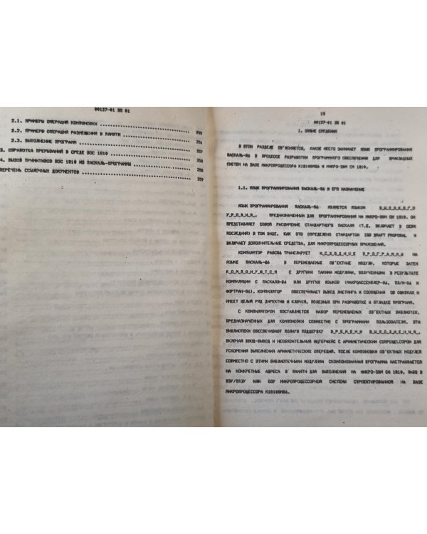 Язык программирования паскаль-86. Описание языка 00137-01 35 01