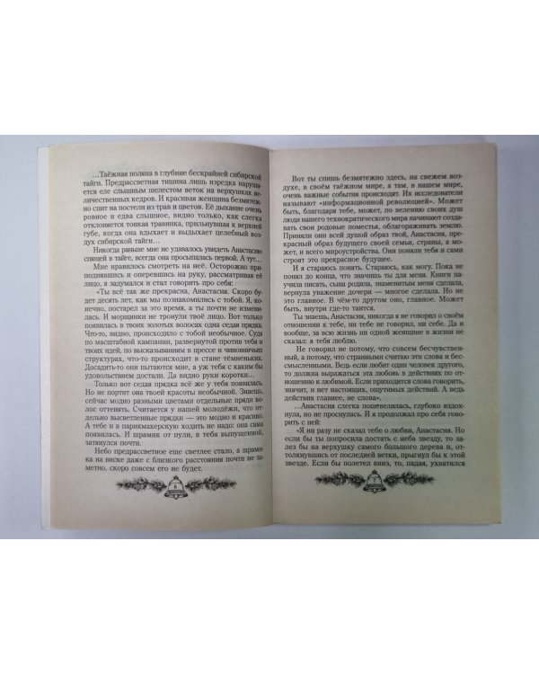 Новая цивилизация. Книга 8. Часть 1