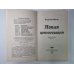 Новая цивилизация. Книга 8. Часть 1
