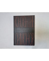 Собрание сочинений в шести томах. Том 6