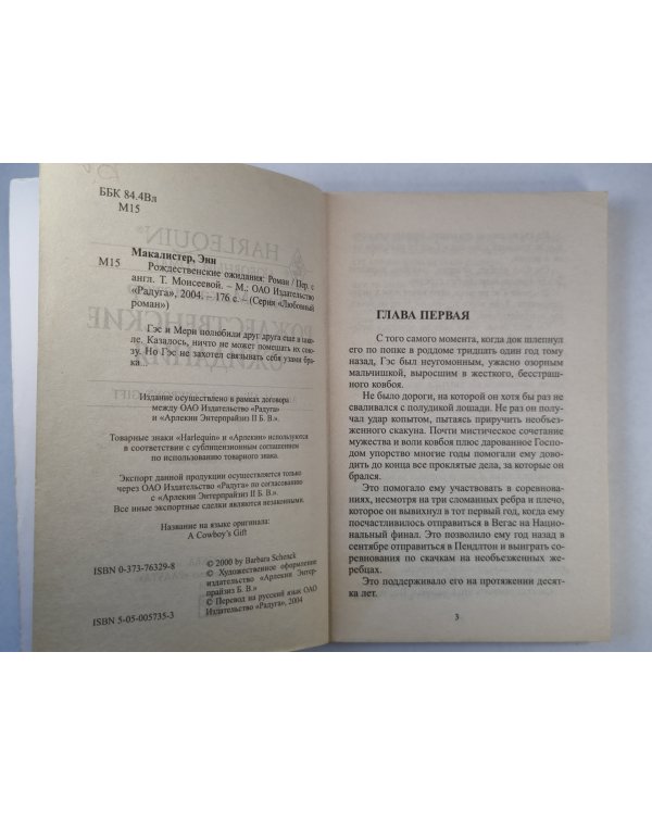Рождественские ожидания
