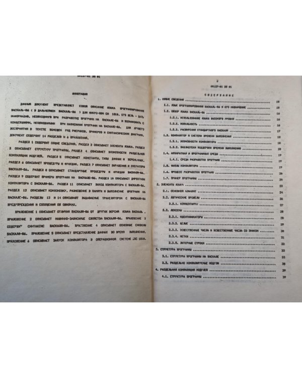 Язык программирования паскаль-86. Описание языка 00137-01 35 01