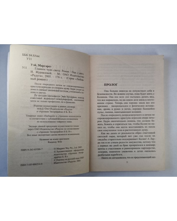 Главное чудо света