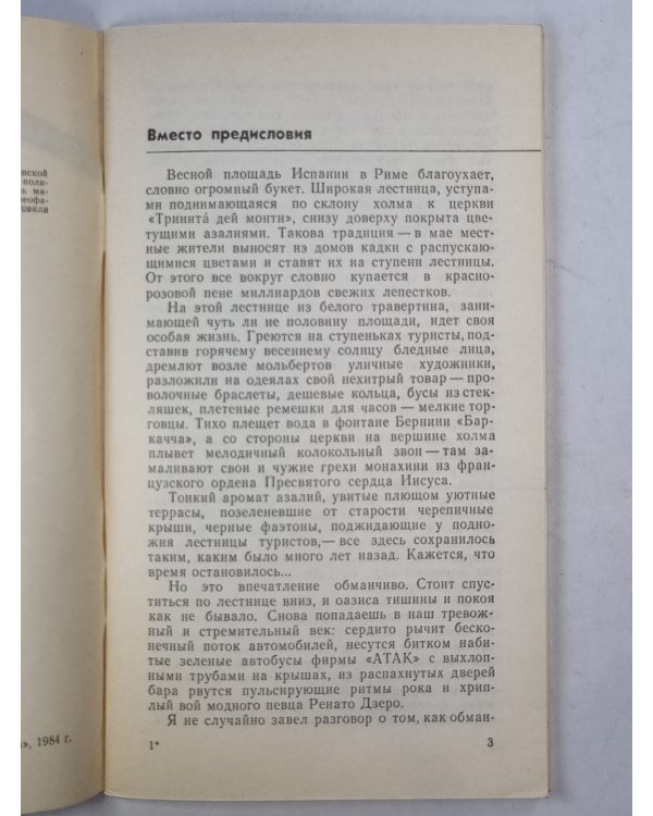 За ширмой масонов