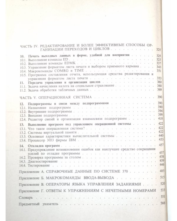 Основы программирования на языке ассемблера. Часть 2