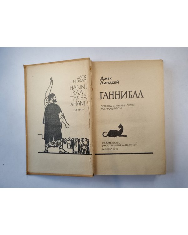 Ганнибал
