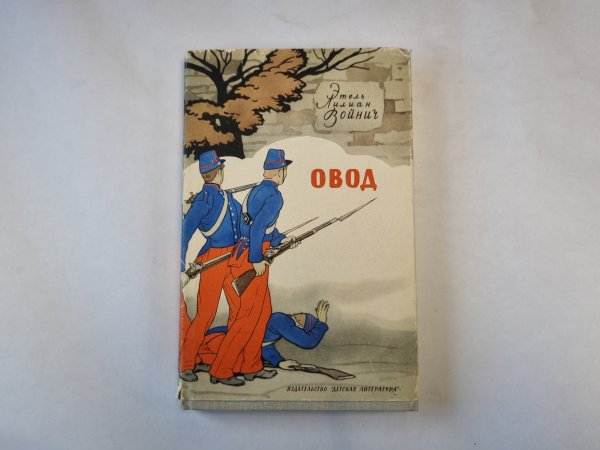 Овод