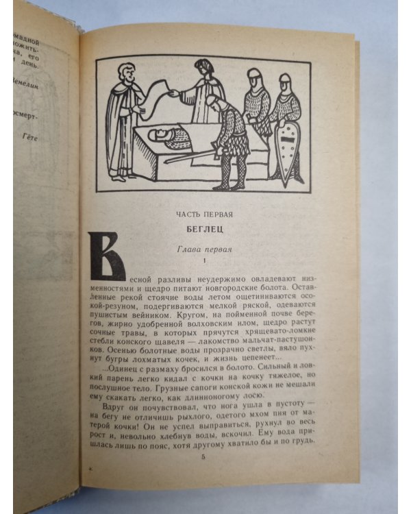 Повести древних лет