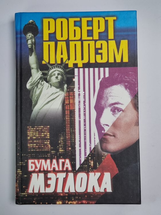 Бумага Мэтлока Бумага Мэтлока