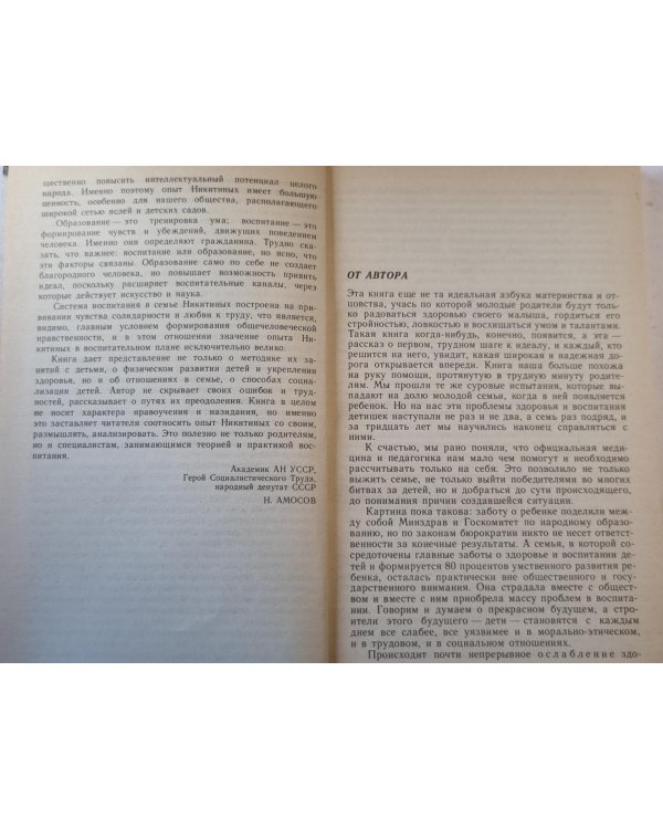 Первые уроки естественного воспитания, или Детство без болезней