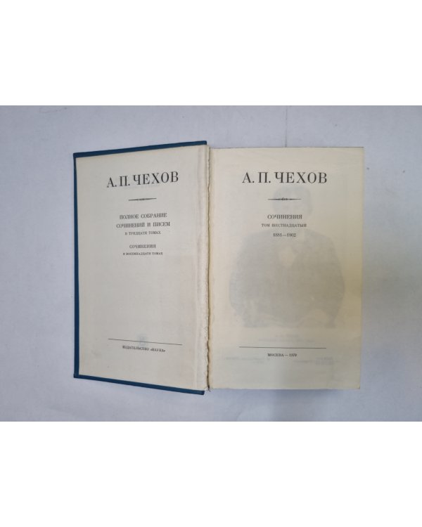 Полное собрание сочинений и писем в тридцати томах. Том 16