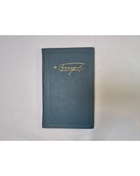 Собрание сочинений в шести томах. Том 1