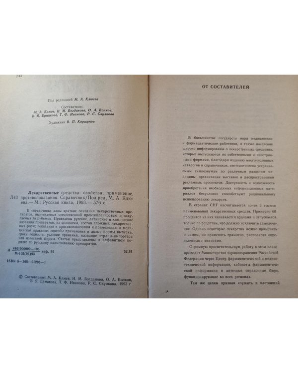 Лекарственные средства