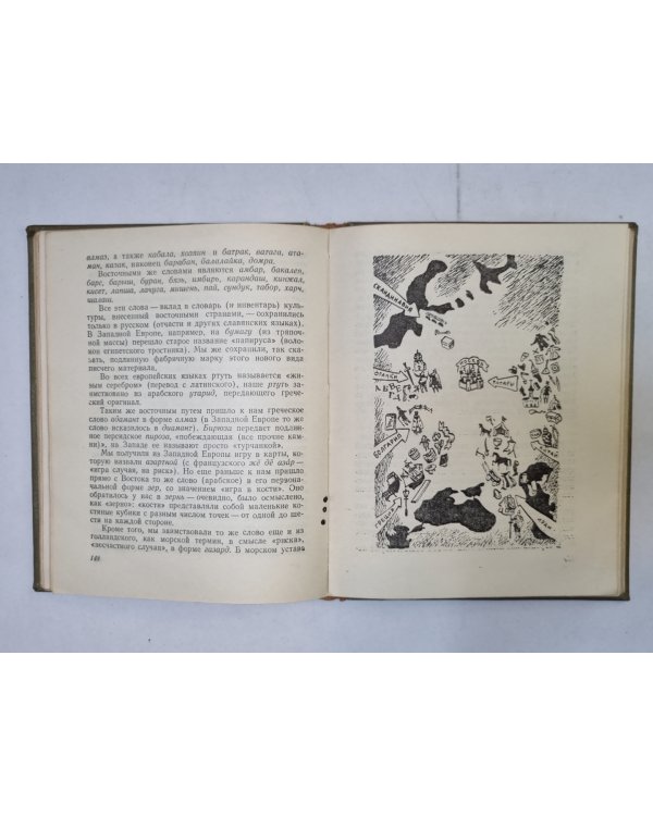 В мире слов