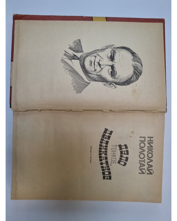 Дело тонкое, деликатное