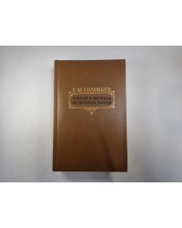 Чтения и рассказы по истории России