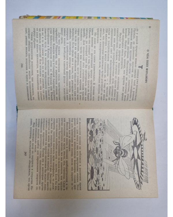 Эврика-82. Ежегодник