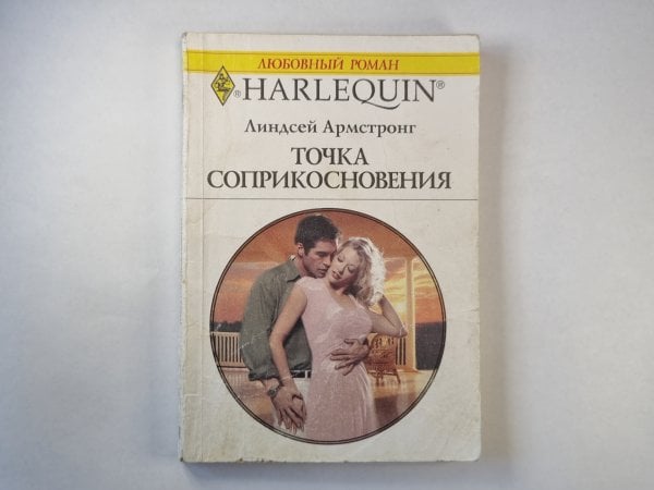 Точка соприкосновения