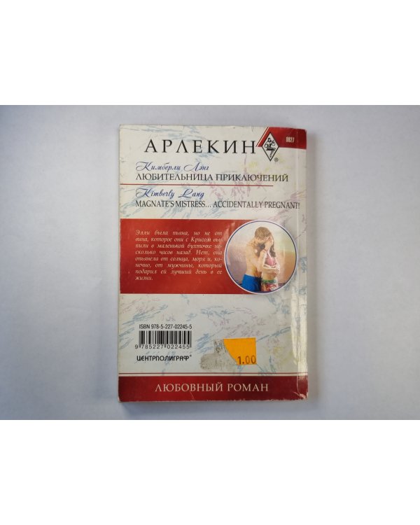 Любительница приключений