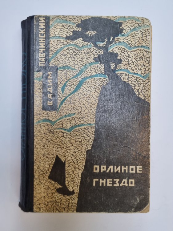 Орлиное гнездо