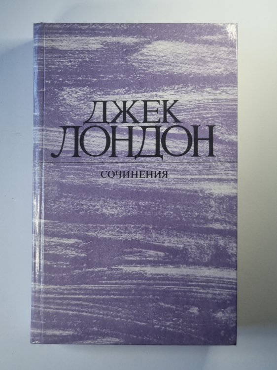 Морской волк. Зов предков. Белый Клык Морской волк. Зов предков. Белый Клык